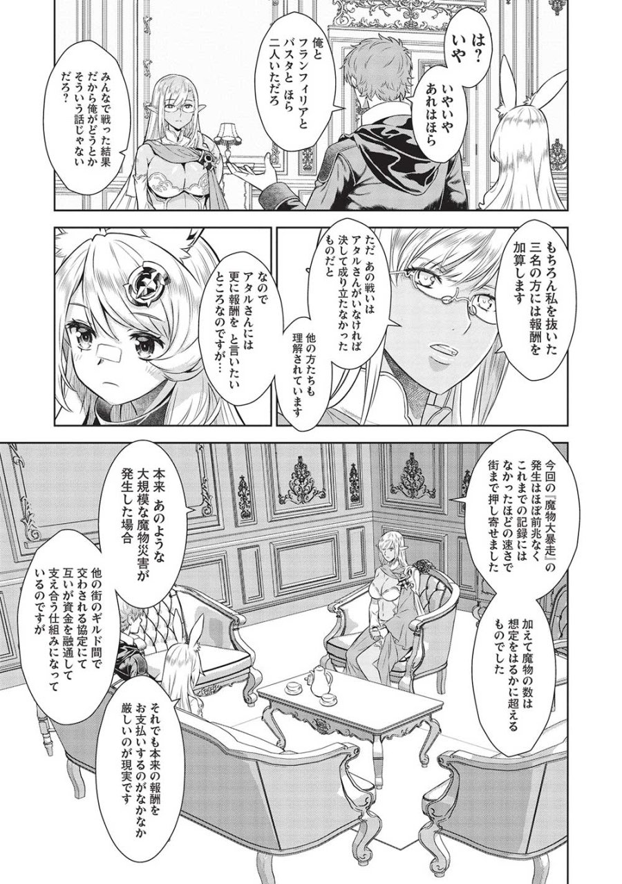 魔眼と弾丸を使って異世界をぶち抜く! 第15話 - Trang 15