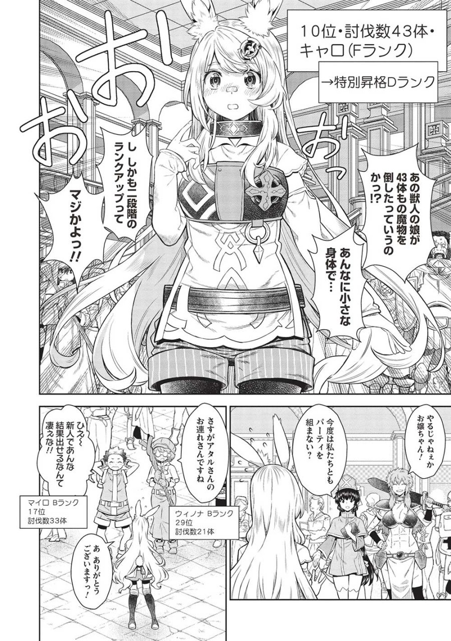 魔眼と弾丸を使って異世界をぶち抜く! 第15話 - Trang 2