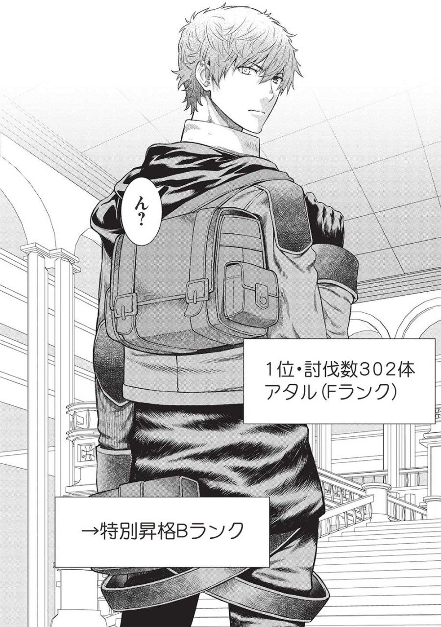 魔眼と弾丸を使って異世界をぶち抜く! 第15話 - Trang 4