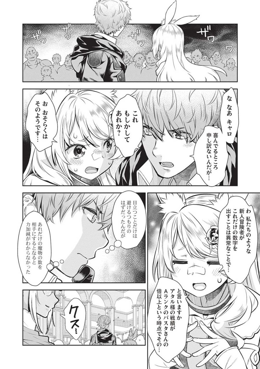 魔眼と弾丸を使って異世界をぶち抜く! 第15話 - Trang 6