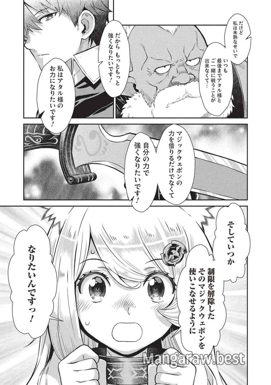魔眼と弾丸を使って異世界をぶち抜く! 第23話 - Trang 11