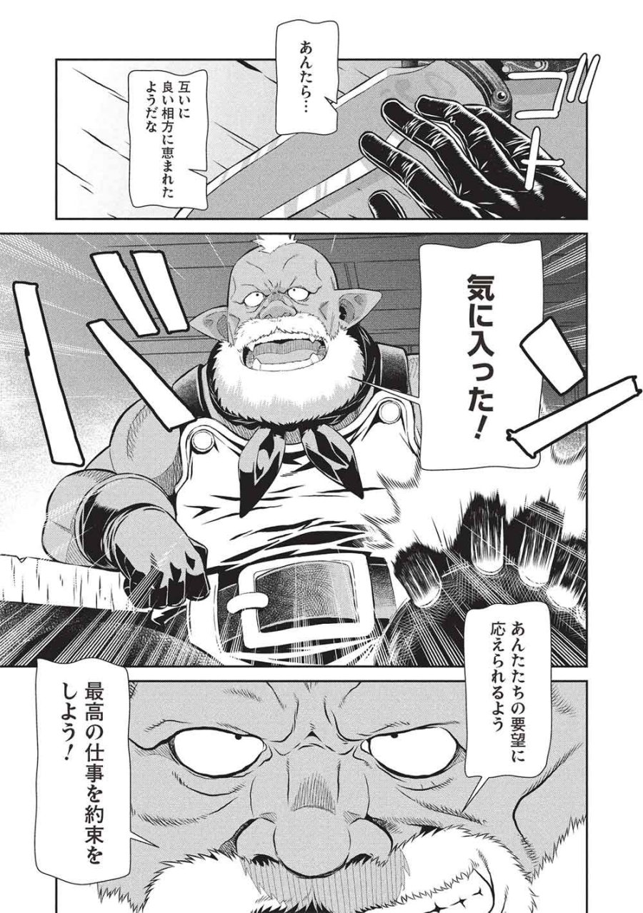 魔眼と弾丸を使って異世界をぶち抜く! 第23話 - Trang 13