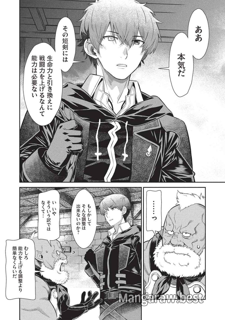 魔眼と弾丸を使って異世界をぶち抜く! 第23話 - Trang 2