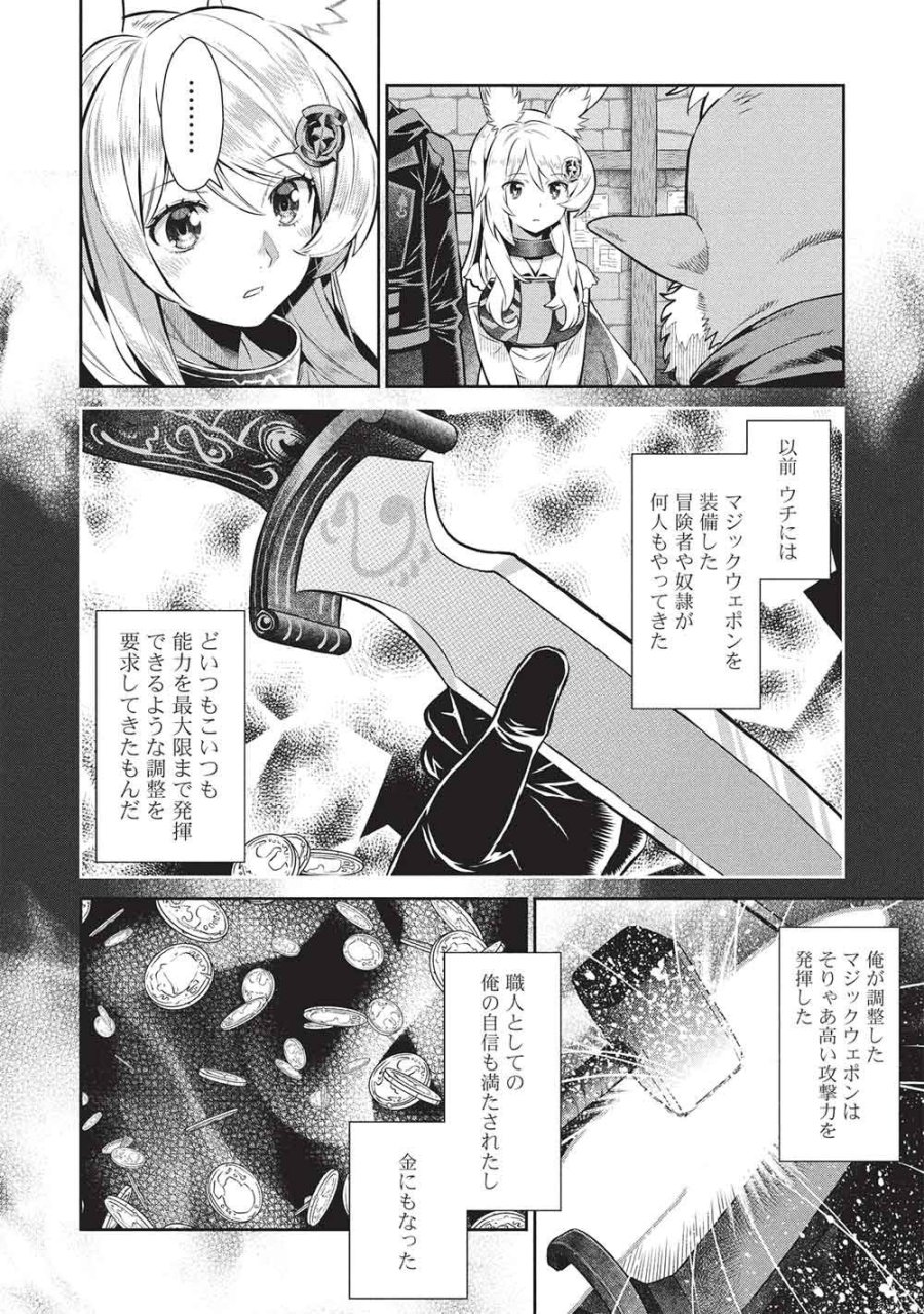 魔眼と弾丸を使って異世界をぶち抜く! 第23話 - Trang 4