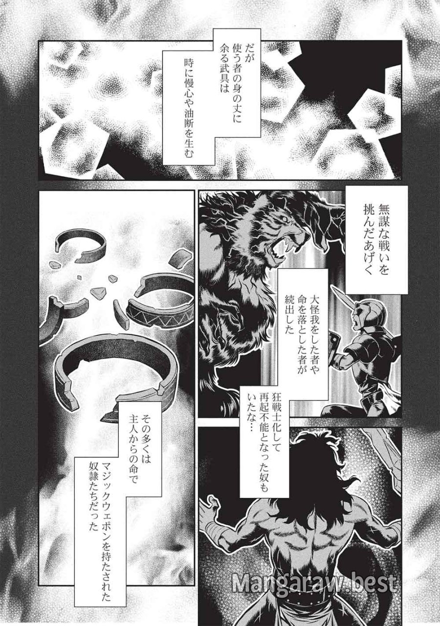 魔眼と弾丸を使って異世界をぶち抜く! 第23話 - Trang 5
