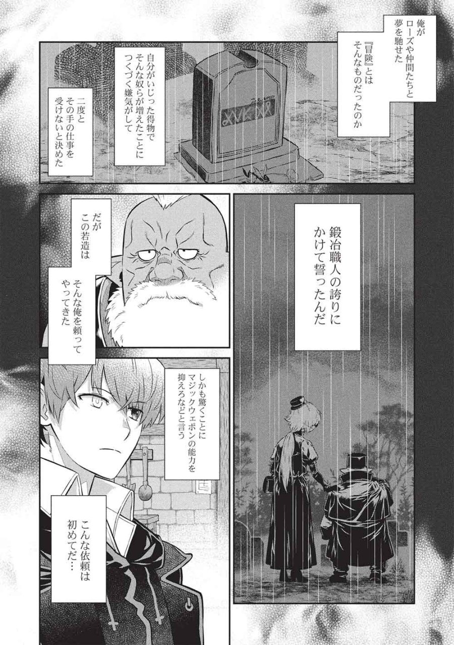 魔眼と弾丸を使って異世界をぶち抜く! 第23話 - Trang 6