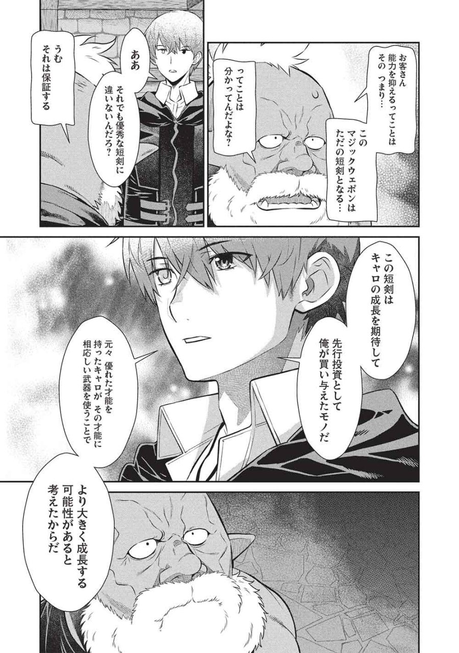 魔眼と弾丸を使って異世界をぶち抜く! 第23話 - Trang 7