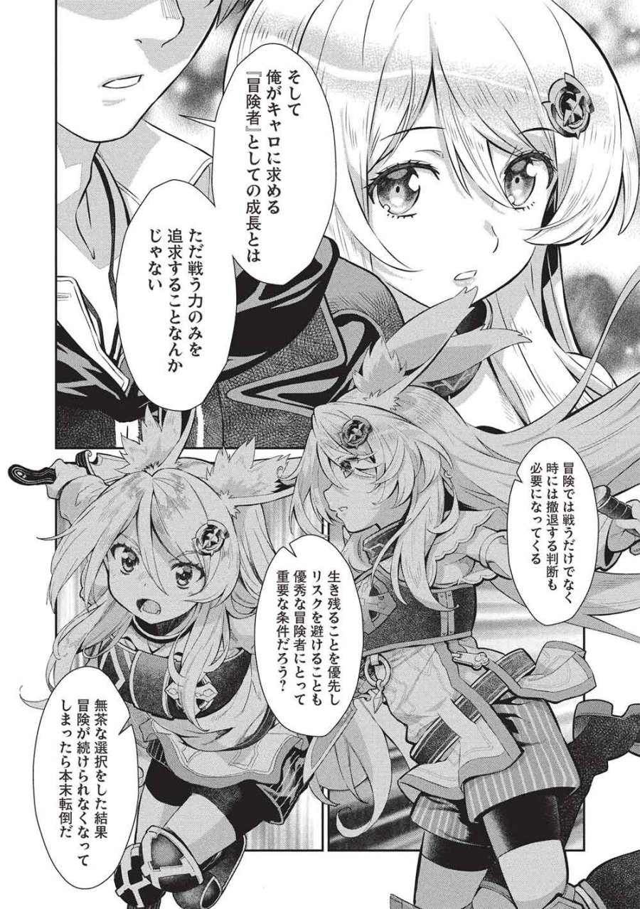 魔眼と弾丸を使って異世界をぶち抜く! 第23話 - Trang 8