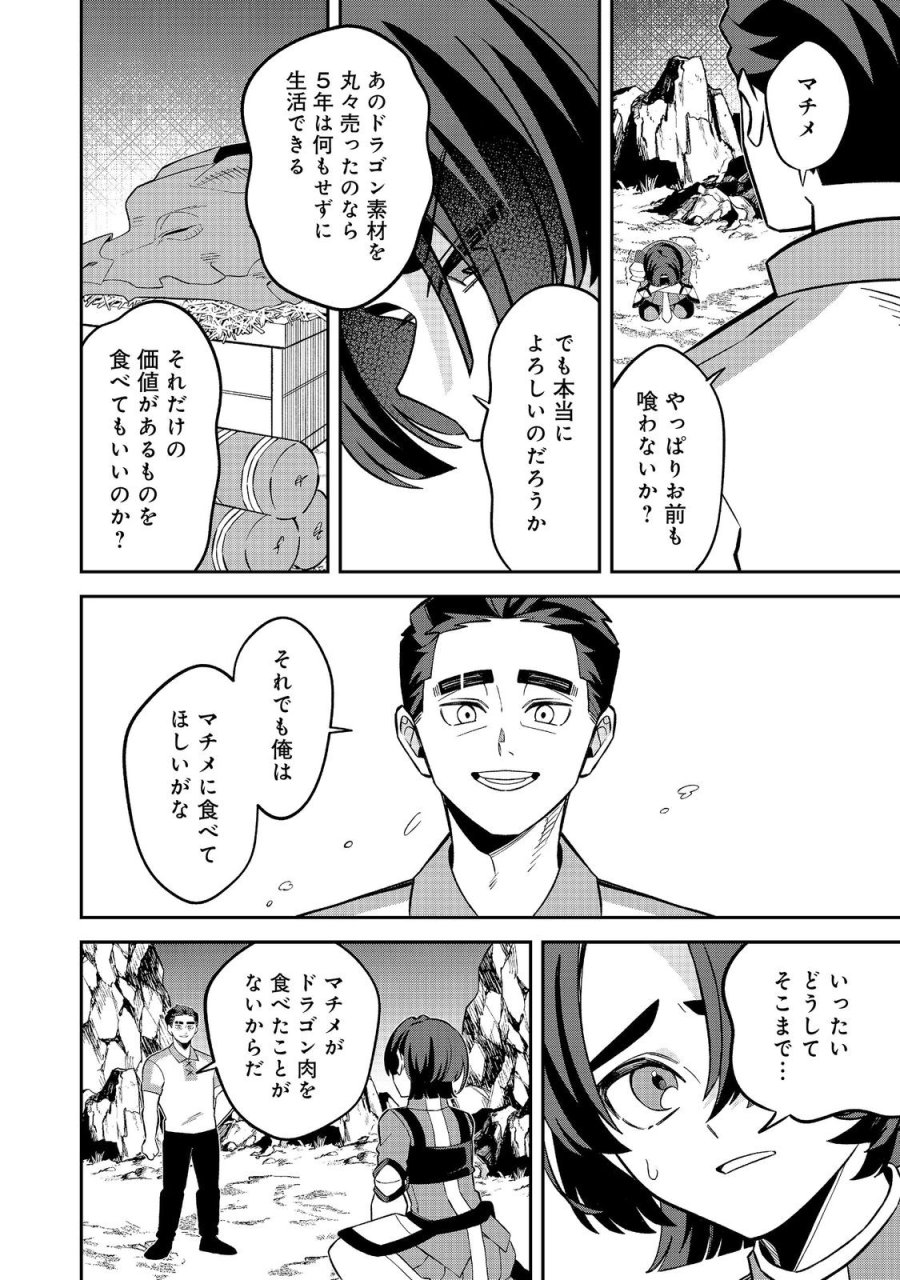 え? ギルド内で唯一【コック】を極めてる俺をクビですか?@COMIC 第9.2話 - Page 1
