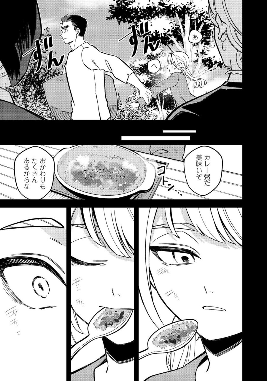 え? ギルド内で唯一【コック】を極めてる俺をクビですか?@COMIC 第9.2話 - Page 10