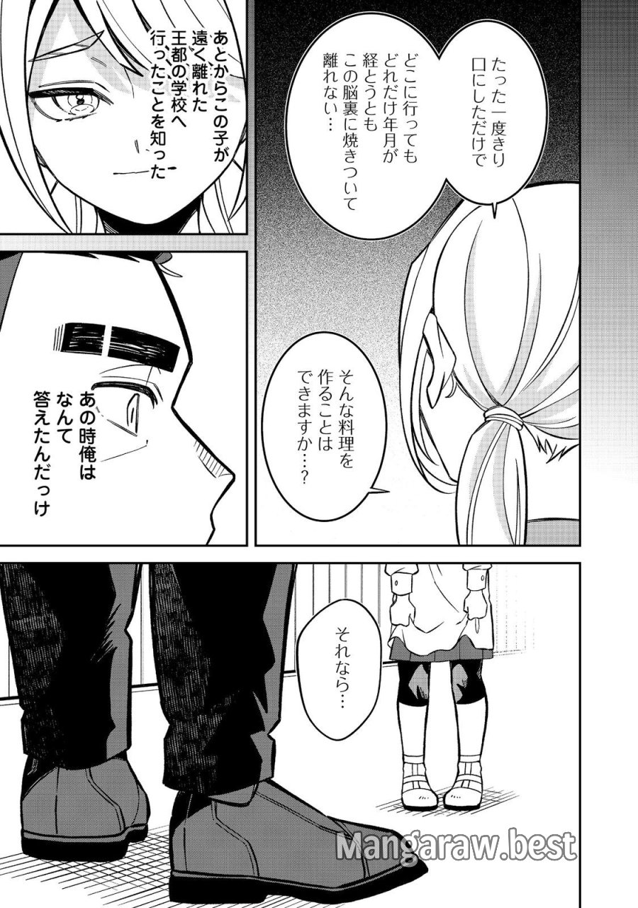 え? ギルド内で唯一【コック】を極めてる俺をクビですか?@COMIC 第9.2話 - Page 12