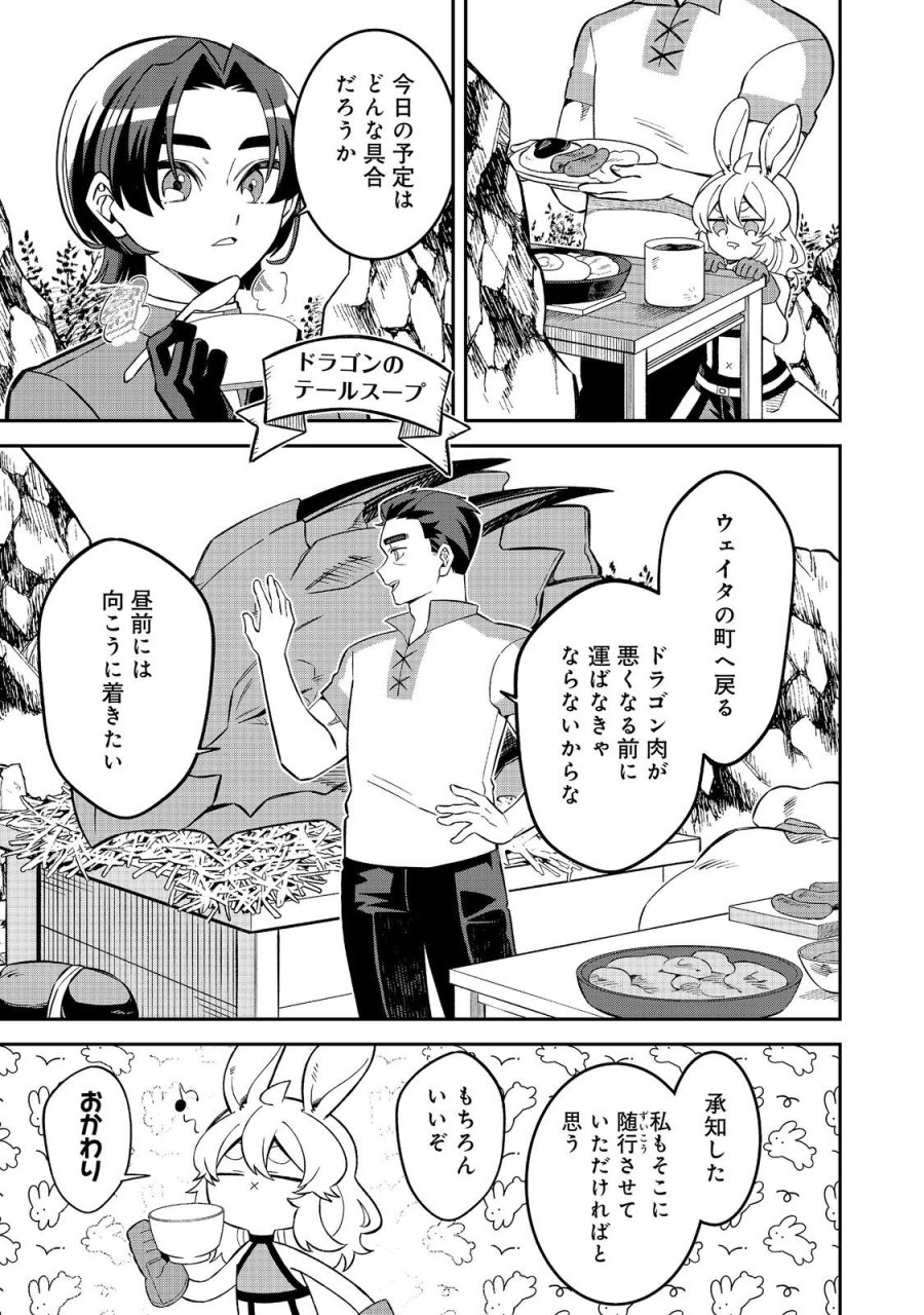 え? ギルド内で唯一【コック】を極めてる俺をクビですか?@COMIC 第9.2話 - Page 14
