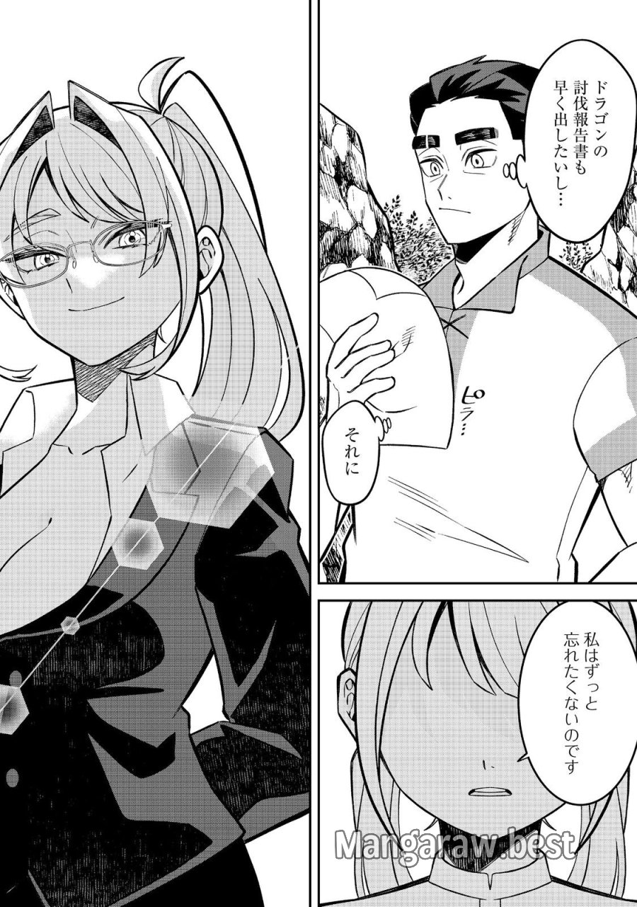 え? ギルド内で唯一【コック】を極めてる俺をクビですか?@COMIC 第9.2話 - Page 15