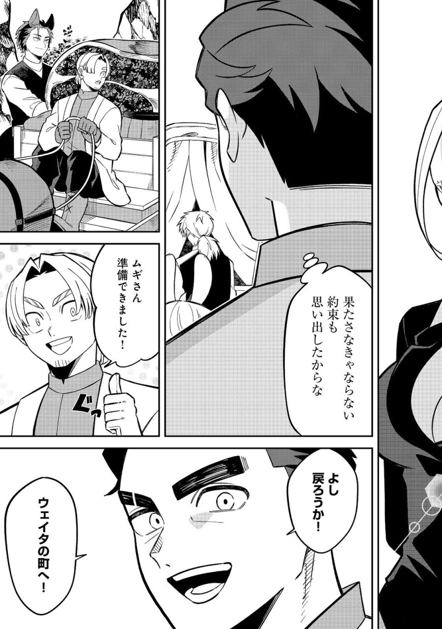 え? ギルド内で唯一【コック】を極めてる俺をクビですか?@COMIC 第9.2話 - Page 16