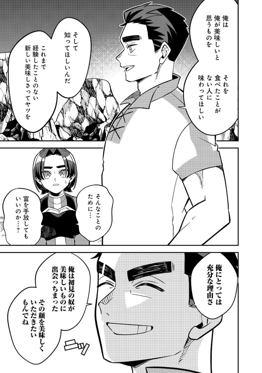 え? ギルド内で唯一【コック】を極めてる俺をクビですか?@COMIC 第9.2話 - Page 2
