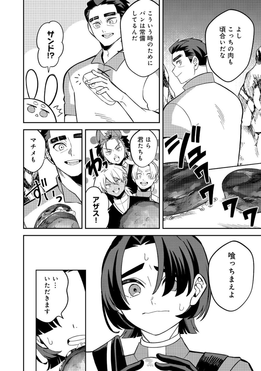 え? ギルド内で唯一【コック】を極めてる俺をクビですか?@COMIC 第9.2話 - Page 3