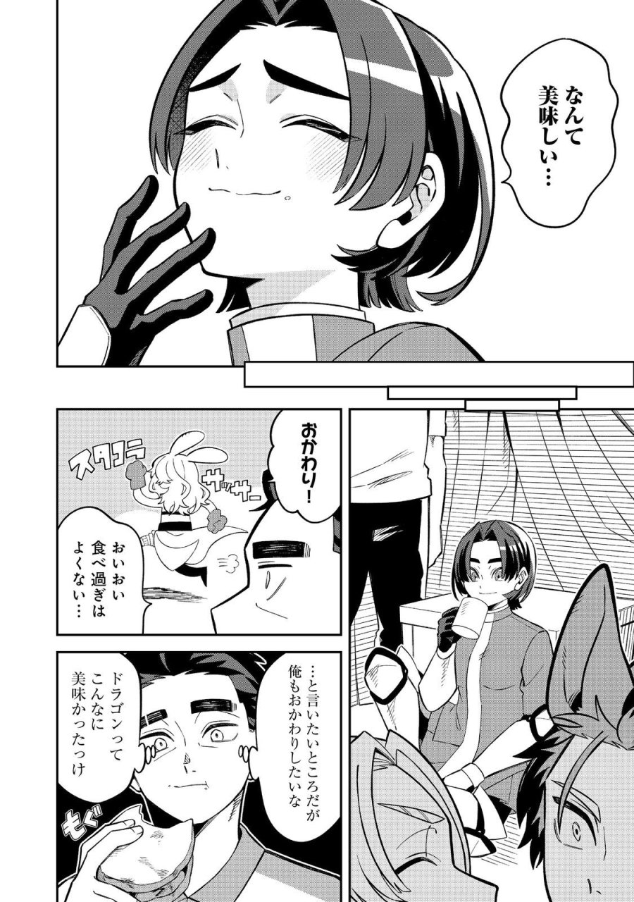 え? ギルド内で唯一【コック】を極めてる俺をクビですか?@COMIC 第9.2話 - Page 5