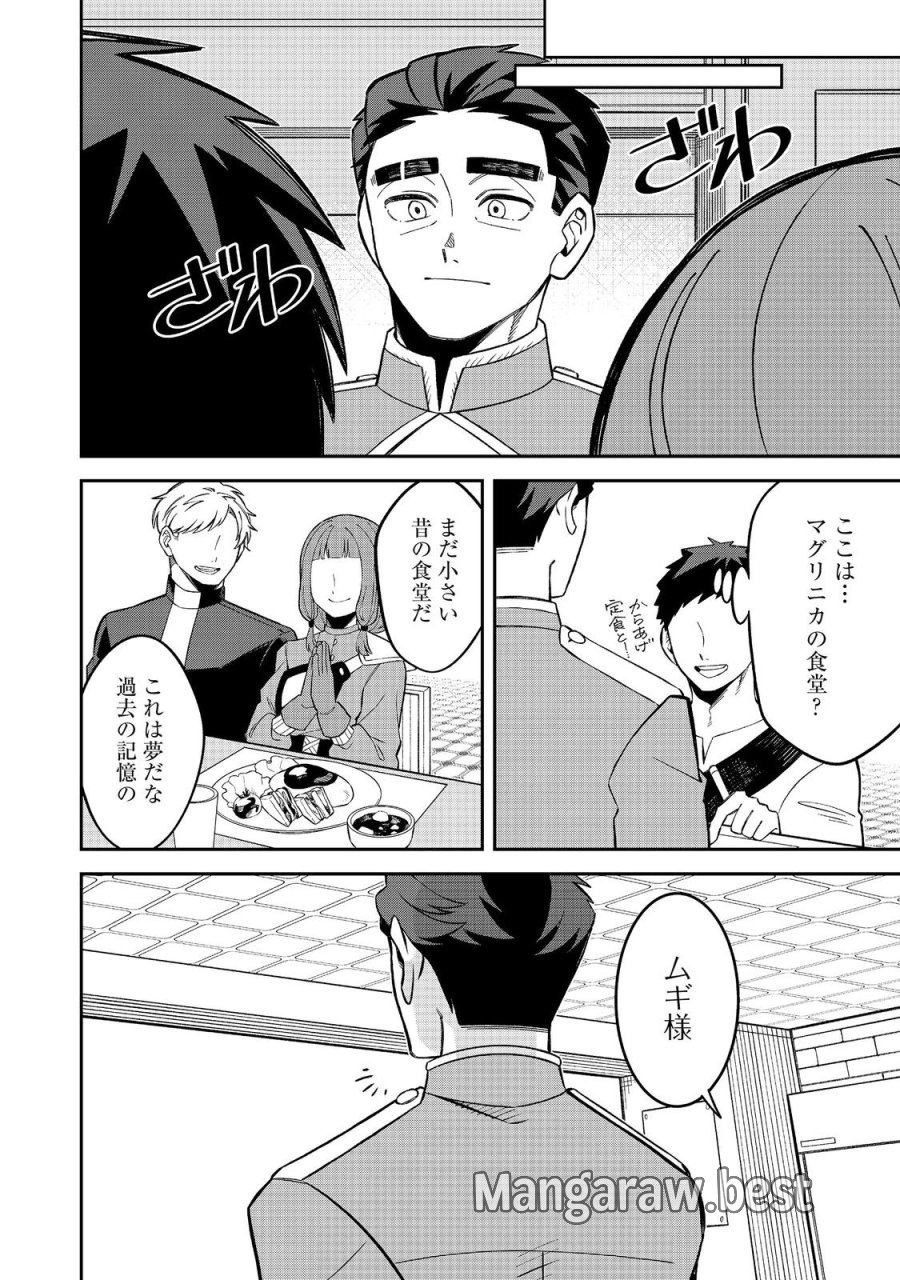 え? ギルド内で唯一【コック】を極めてる俺をクビですか?@COMIC 第9.2話 - Page 7