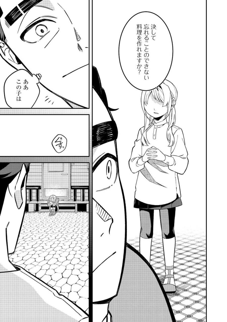 え? ギルド内で唯一【コック】を極めてる俺をクビですか?@COMIC 第9.2話 - Page 8