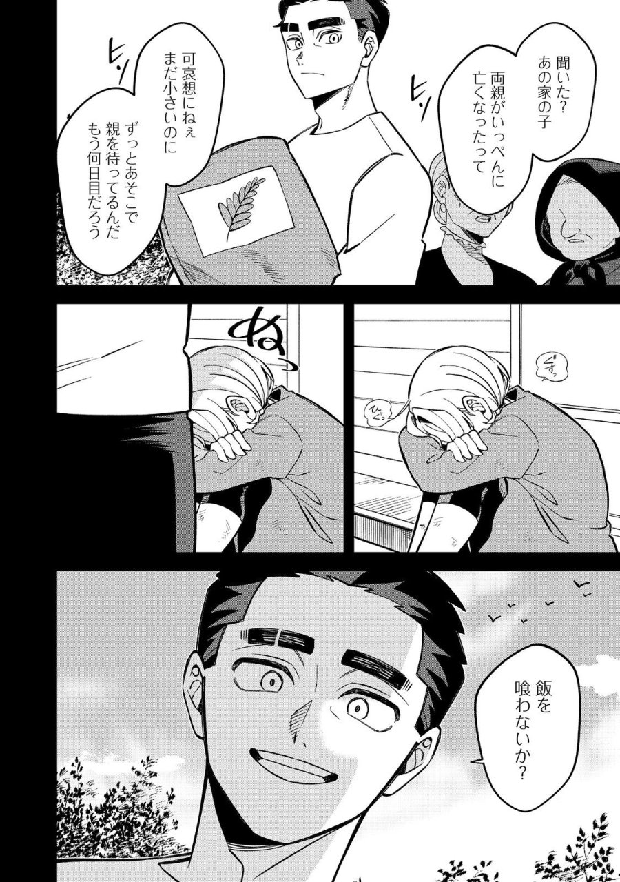 え? ギルド内で唯一【コック】を極めてる俺をクビですか?@COMIC 第9.2話 - Page 9