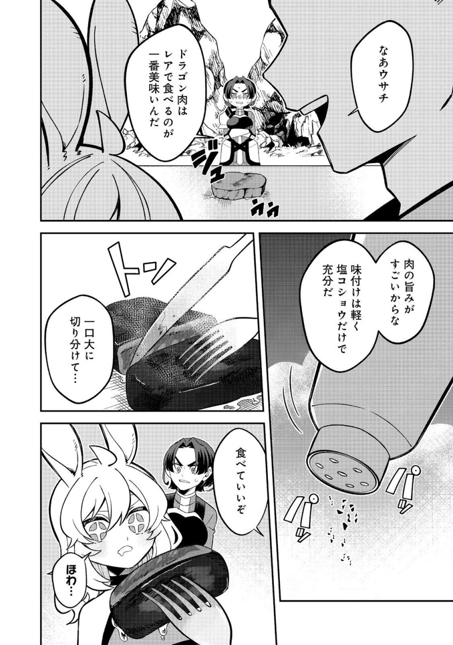 え? ギルド内で唯一【コック】を極めてる俺をクビですか?@COMIC 第9.1話 - Trang 12