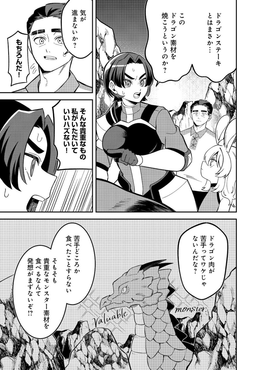 え? ギルド内で唯一【コック】を極めてる俺をクビですか?@COMIC 第9.1話 - Trang 3