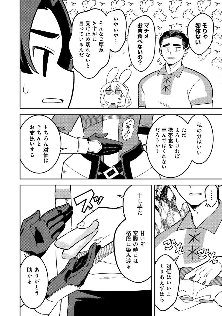 え? ギルド内で唯一【コック】を極めてる俺をクビですか?@COMIC 第9.1話 - Trang 4