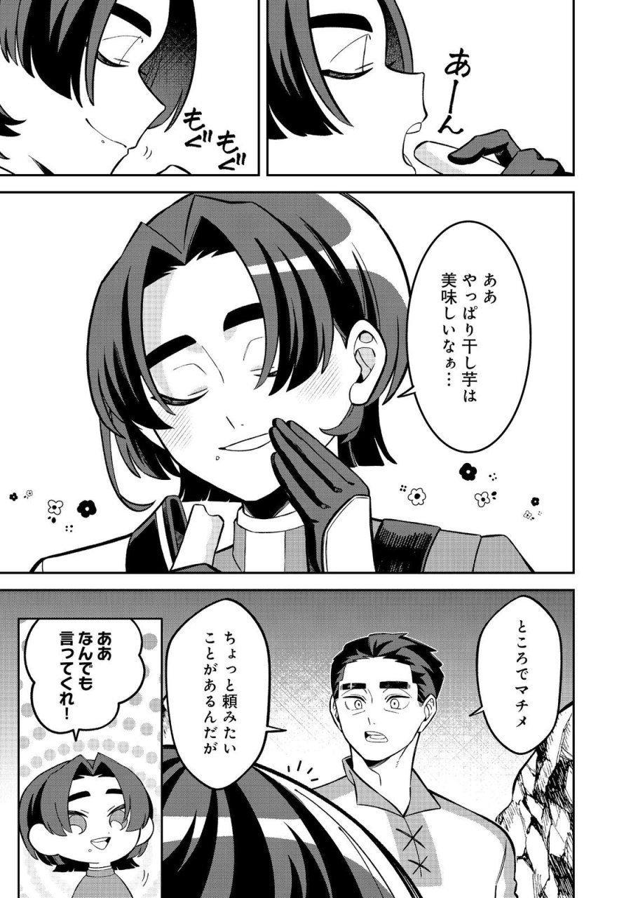 え? ギルド内で唯一【コック】を極めてる俺をクビですか?@COMIC 第9.1話 - Trang 5