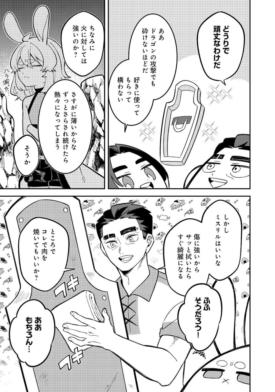 え? ギルド内で唯一【コック】を極めてる俺をクビですか?@COMIC 第9.1話 - Trang 7