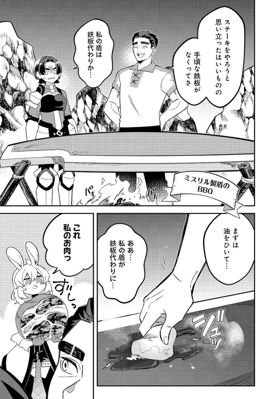 え? ギルド内で唯一【コック】を極めてる俺をクビですか?@COMIC 第9.1話 - Trang 9