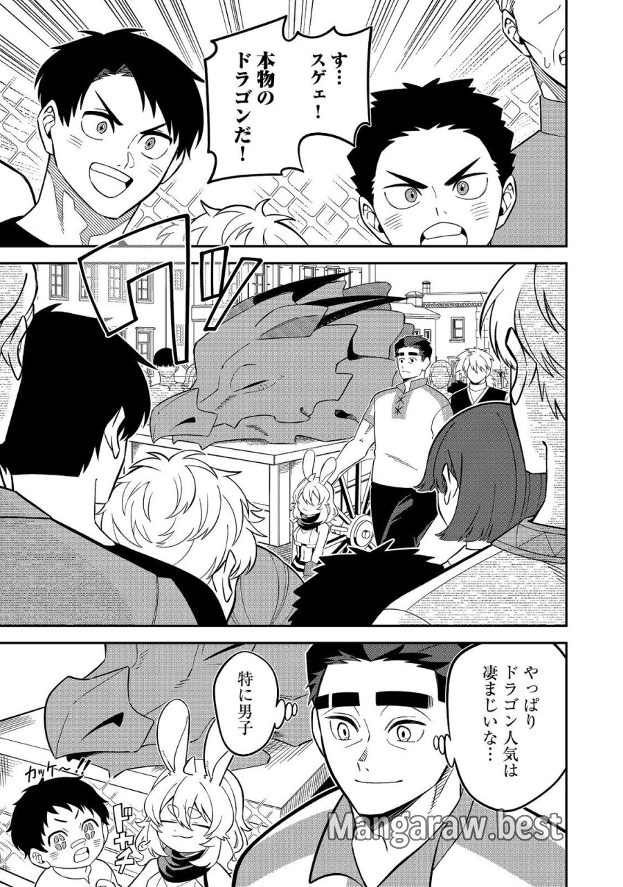 え? ギルド内で唯一【コック】を極めてる俺をクビですか?@COMIC 第10.1話 - Page 1