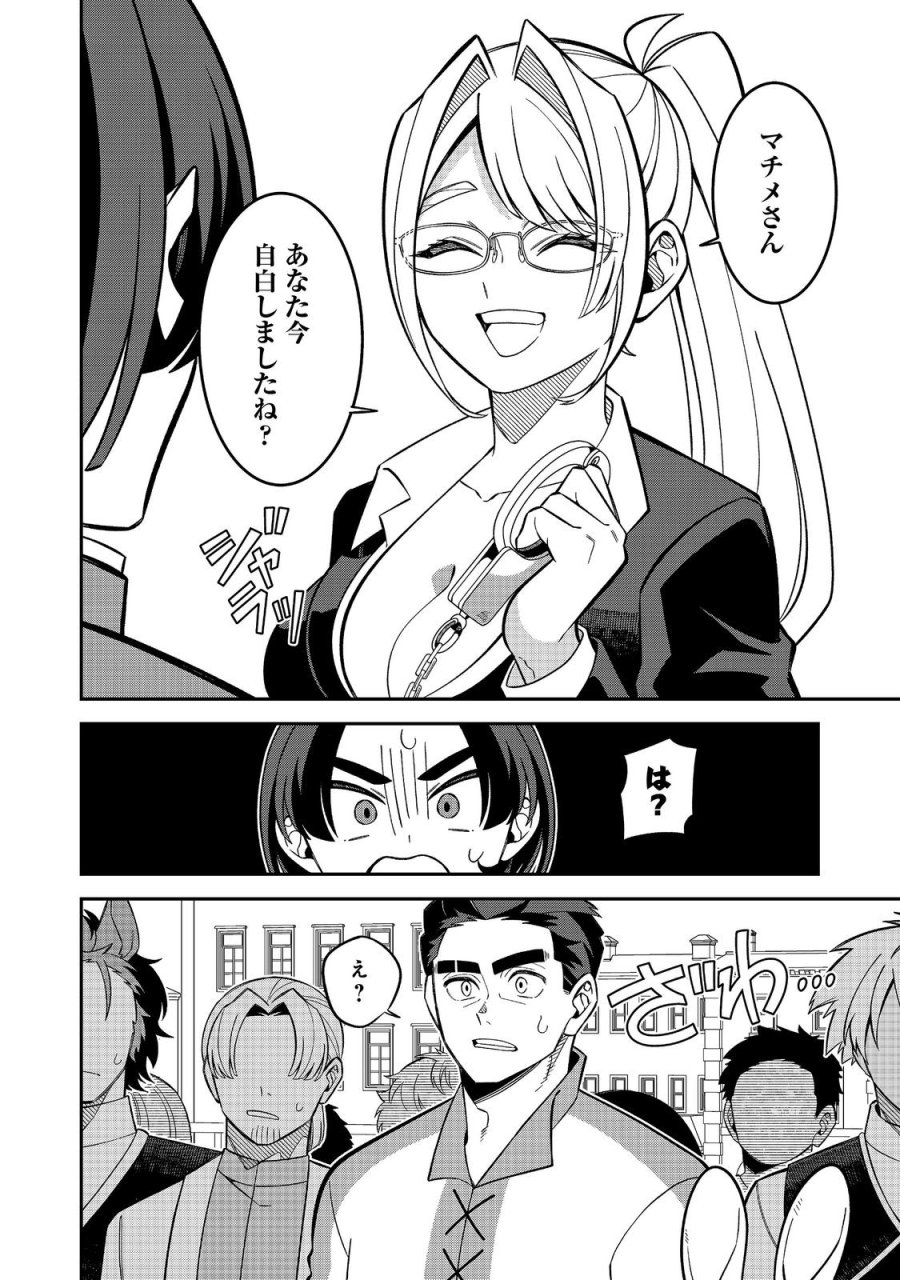 え? ギルド内で唯一【コック】を極めてる俺をクビですか?@COMIC 第10.1話 - Page 10