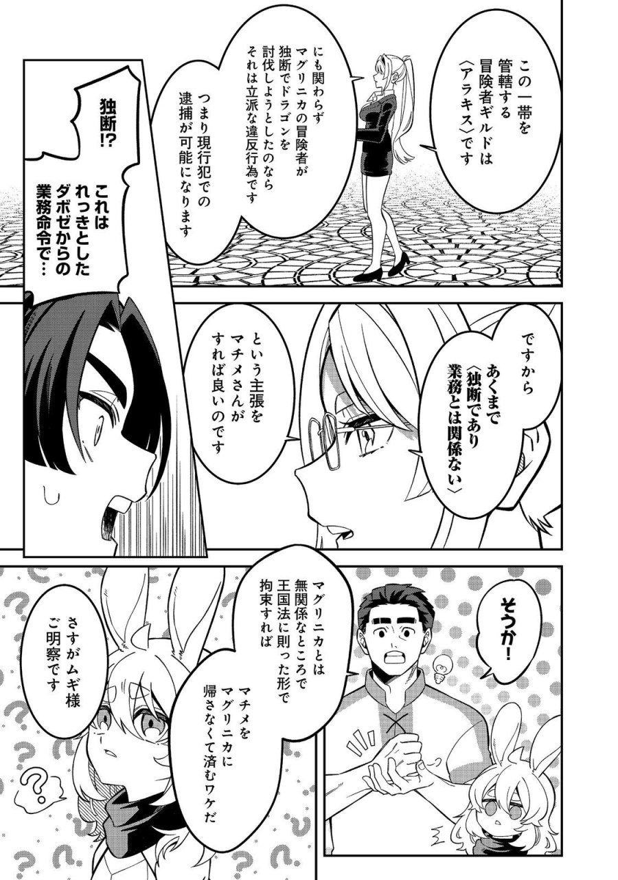 え? ギルド内で唯一【コック】を極めてる俺をクビですか?@COMIC 第10.1話 - Page 11