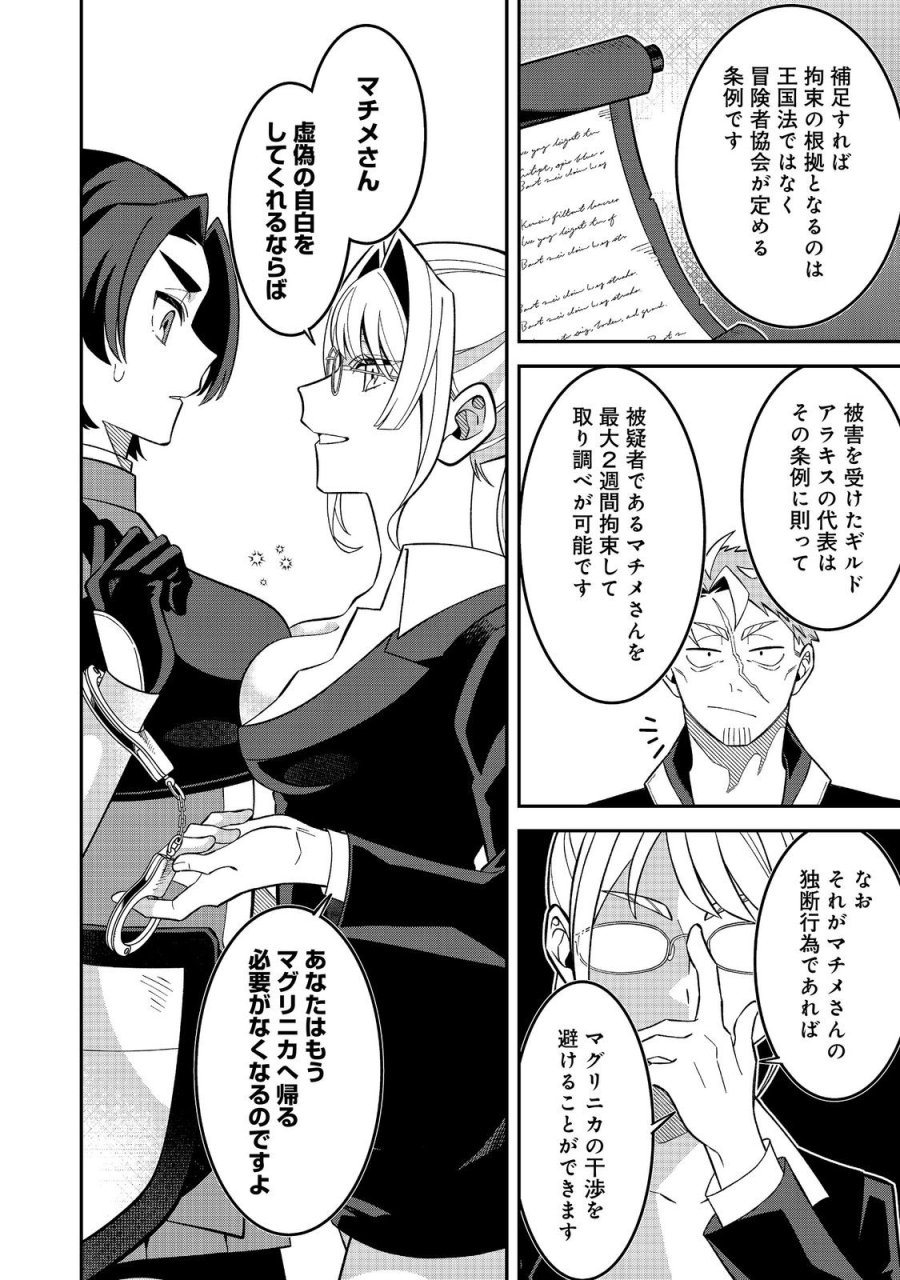 え? ギルド内で唯一【コック】を極めてる俺をクビですか?@COMIC 第10.1話 - Page 12