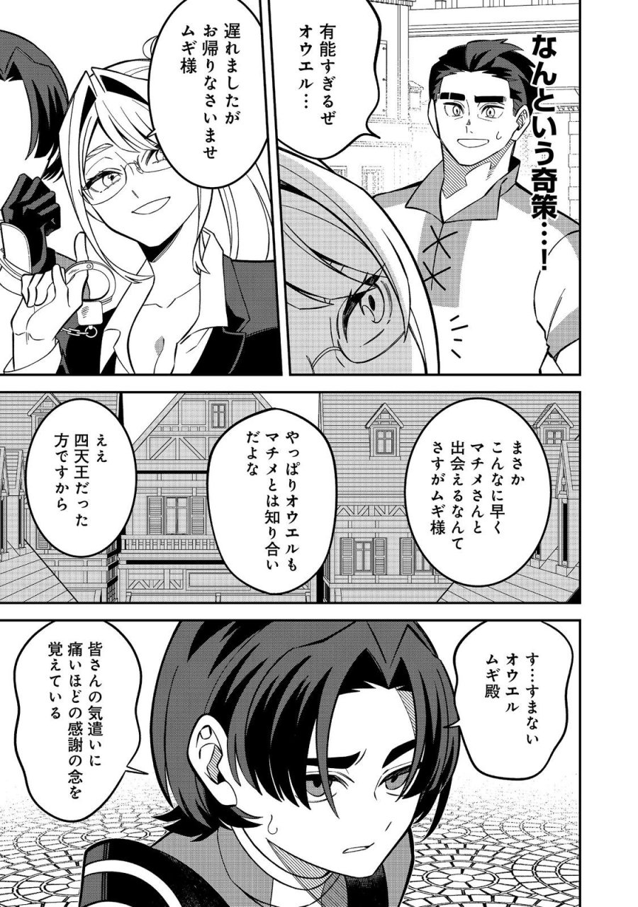 え? ギルド内で唯一【コック】を極めてる俺をクビですか?@COMIC 第10.1話 - Page 13