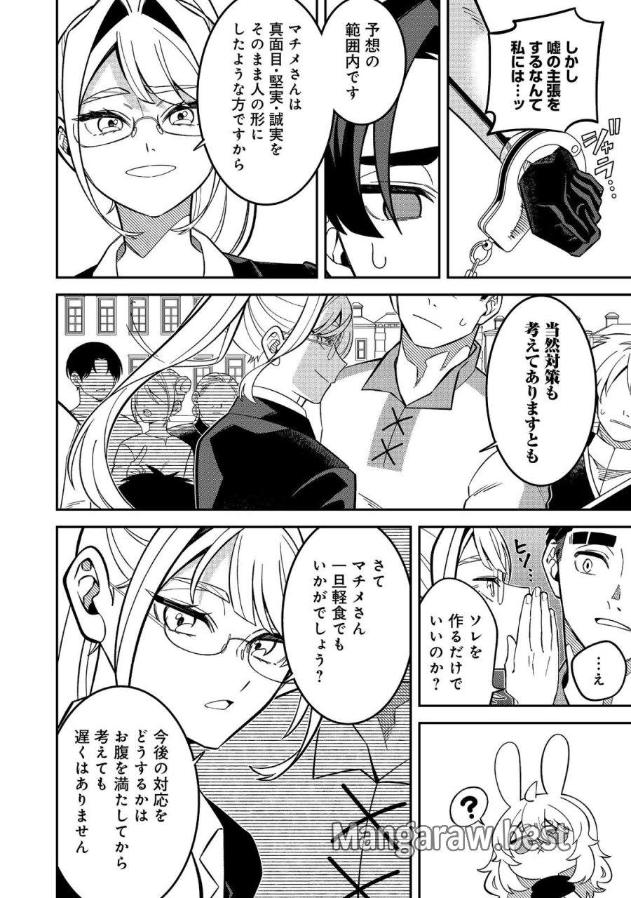 え? ギルド内で唯一【コック】を極めてる俺をクビですか?@COMIC 第10.1話 - Page 14