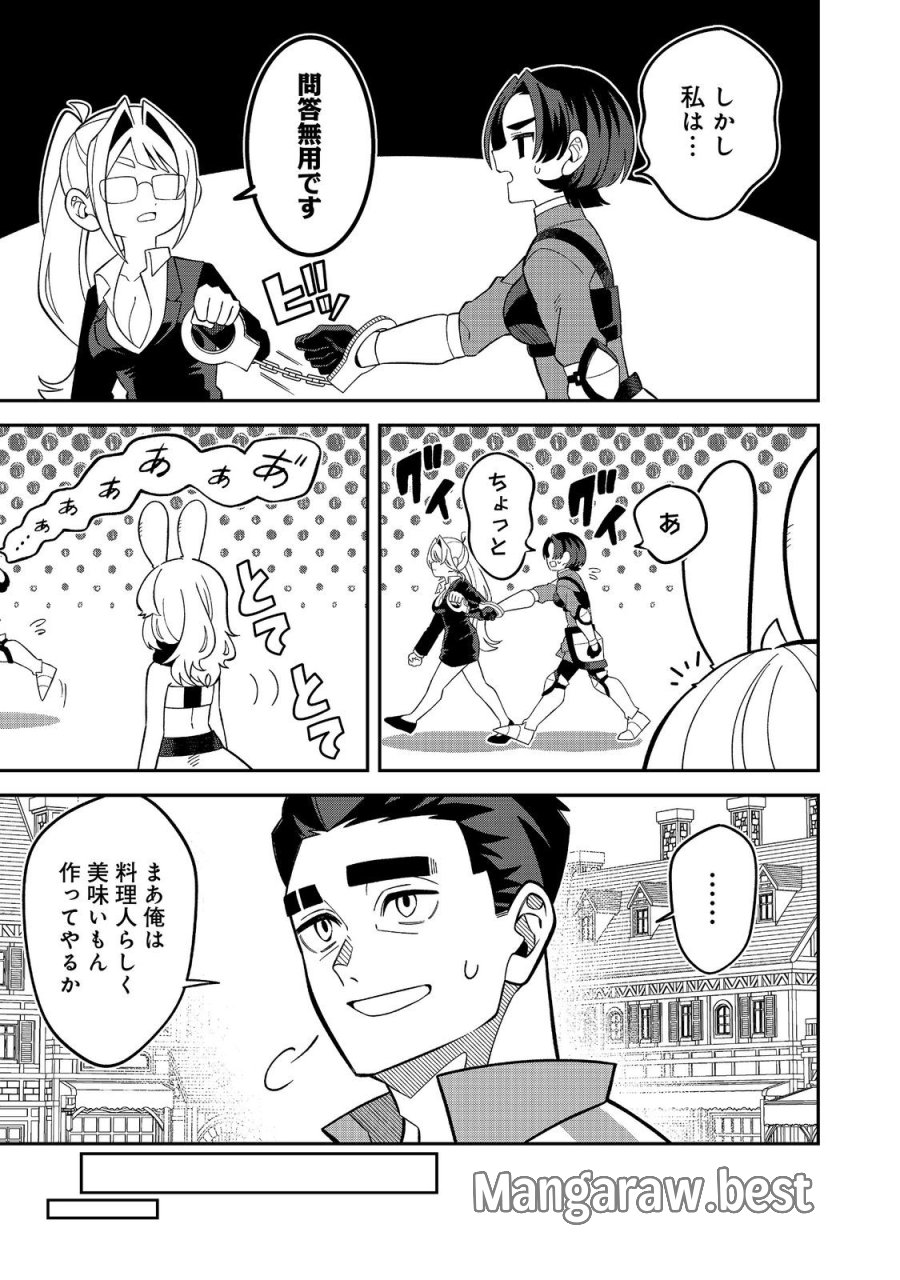 え? ギルド内で唯一【コック】を極めてる俺をクビですか?@COMIC 第10.1話 - Page 15
