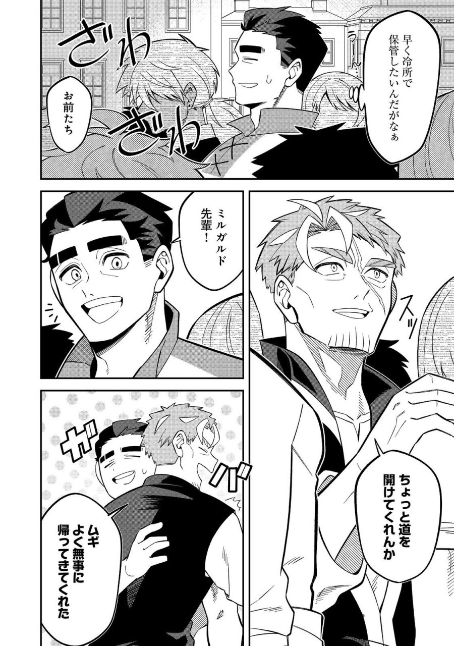 え? ギルド内で唯一【コック】を極めてる俺をクビですか?@COMIC 第10.1話 - Page 2