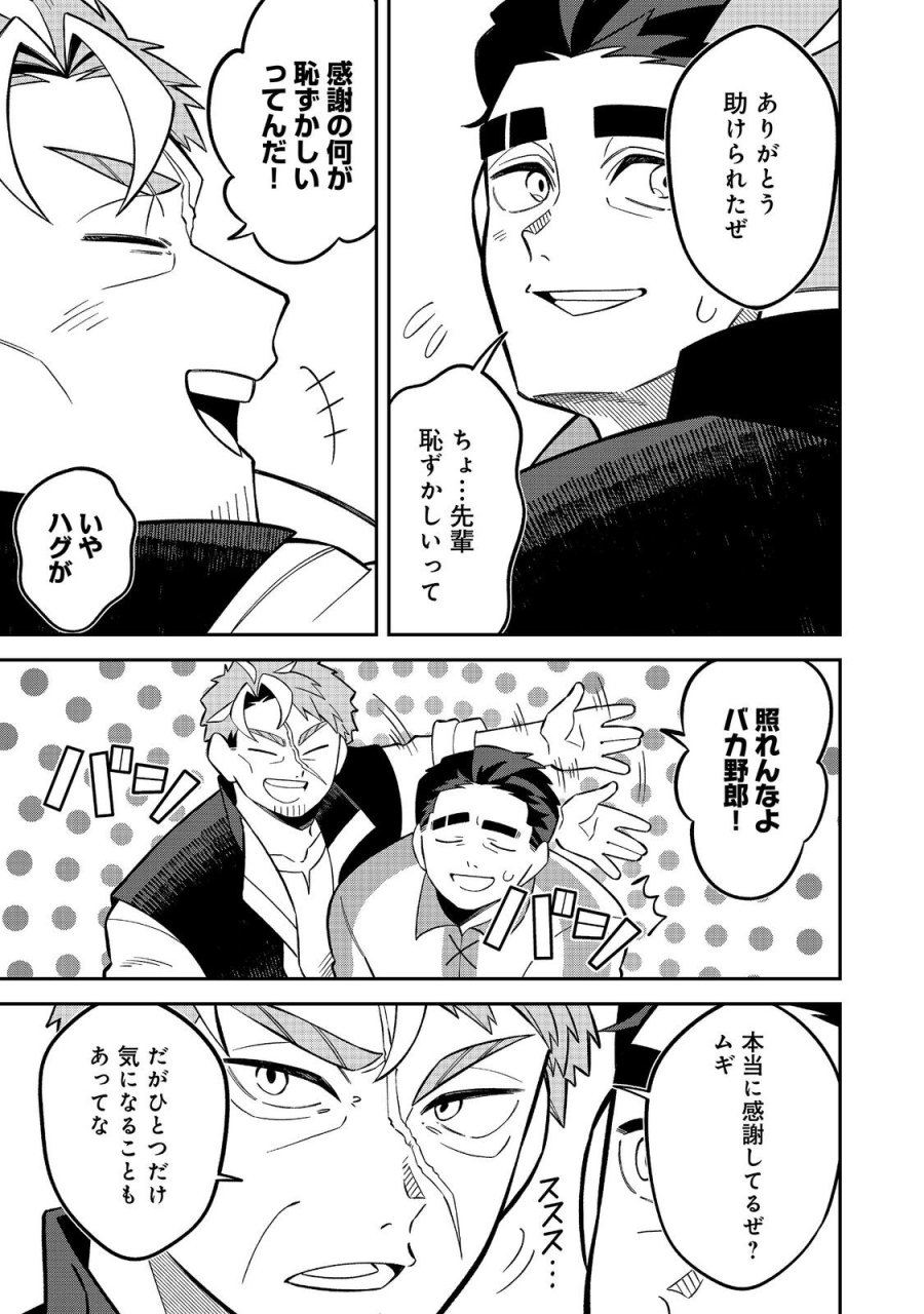え? ギルド内で唯一【コック】を極めてる俺をクビですか?@COMIC 第10.1話 - Page 3