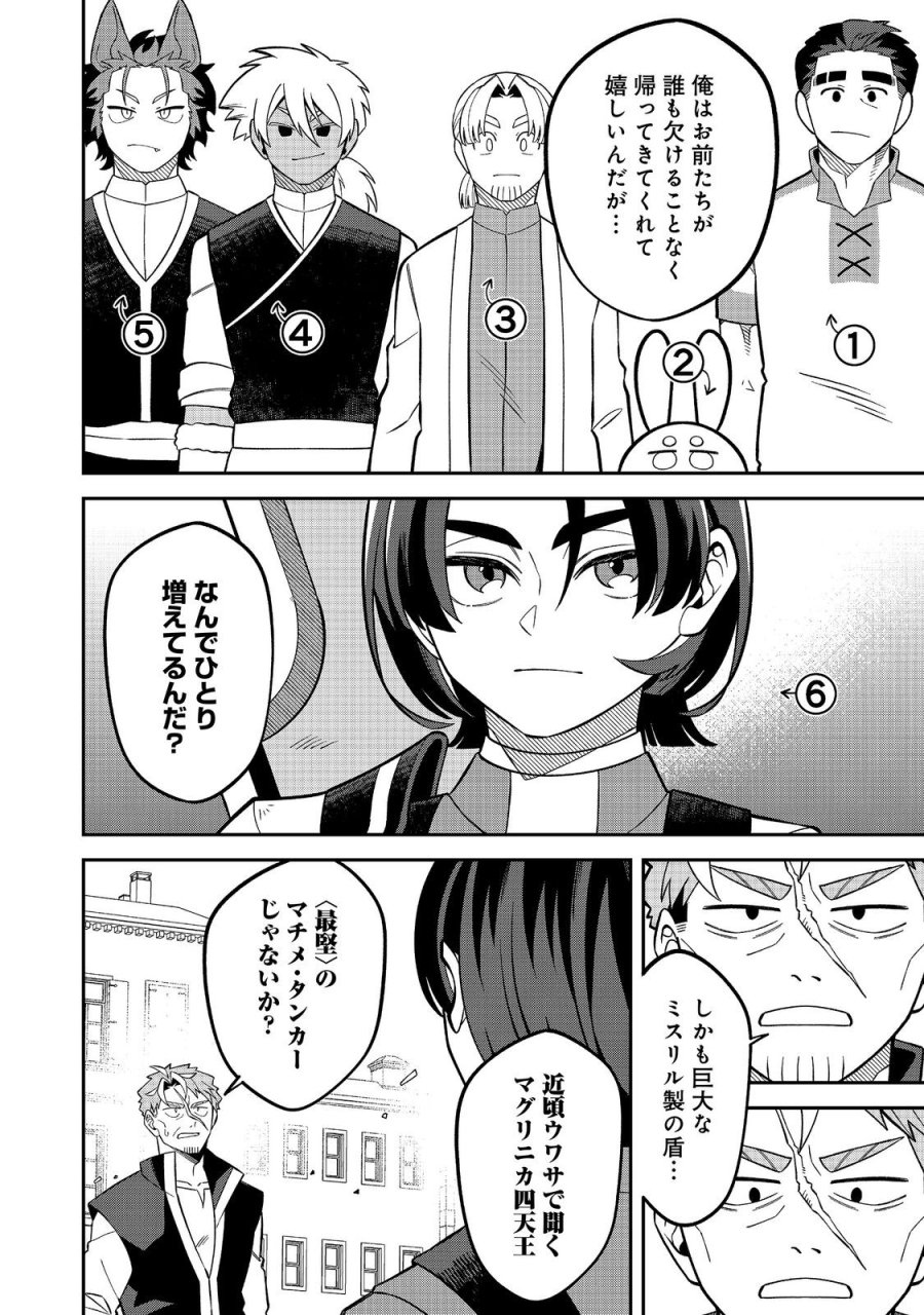 え? ギルド内で唯一【コック】を極めてる俺をクビですか?@COMIC 第10.1話 - Page 4