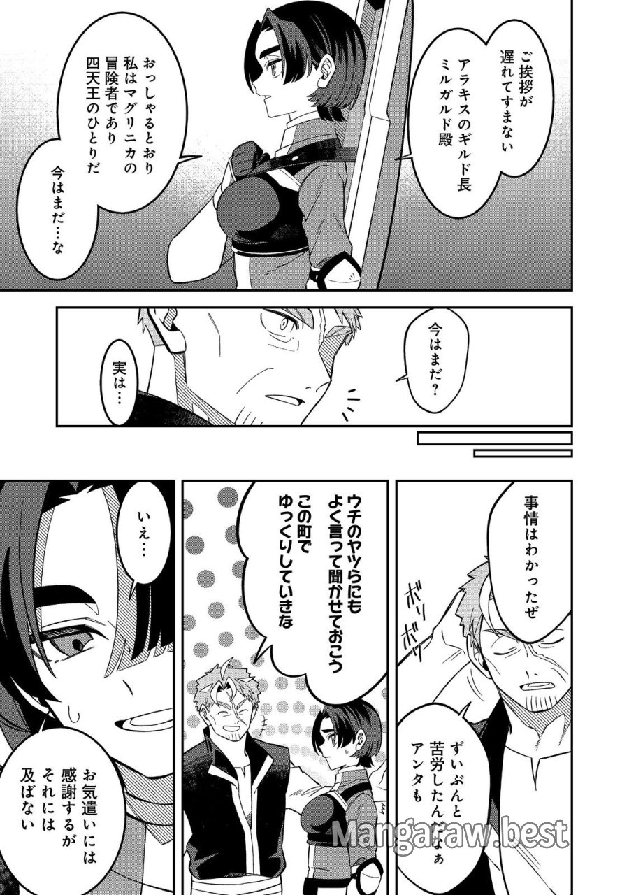 え? ギルド内で唯一【コック】を極めてる俺をクビですか?@COMIC 第10.1話 - Page 5