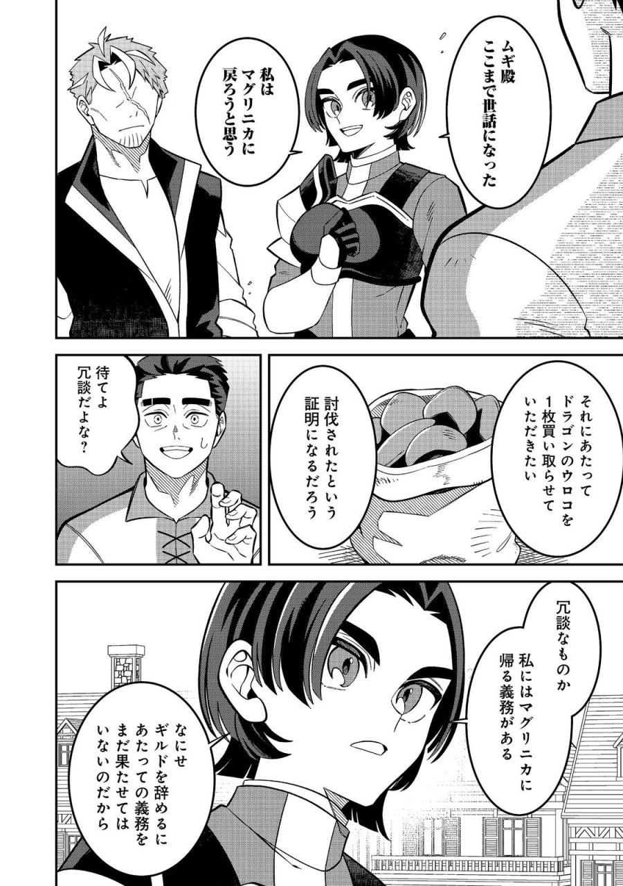 え? ギルド内で唯一【コック】を極めてる俺をクビですか?@COMIC 第10.1話 - Page 6