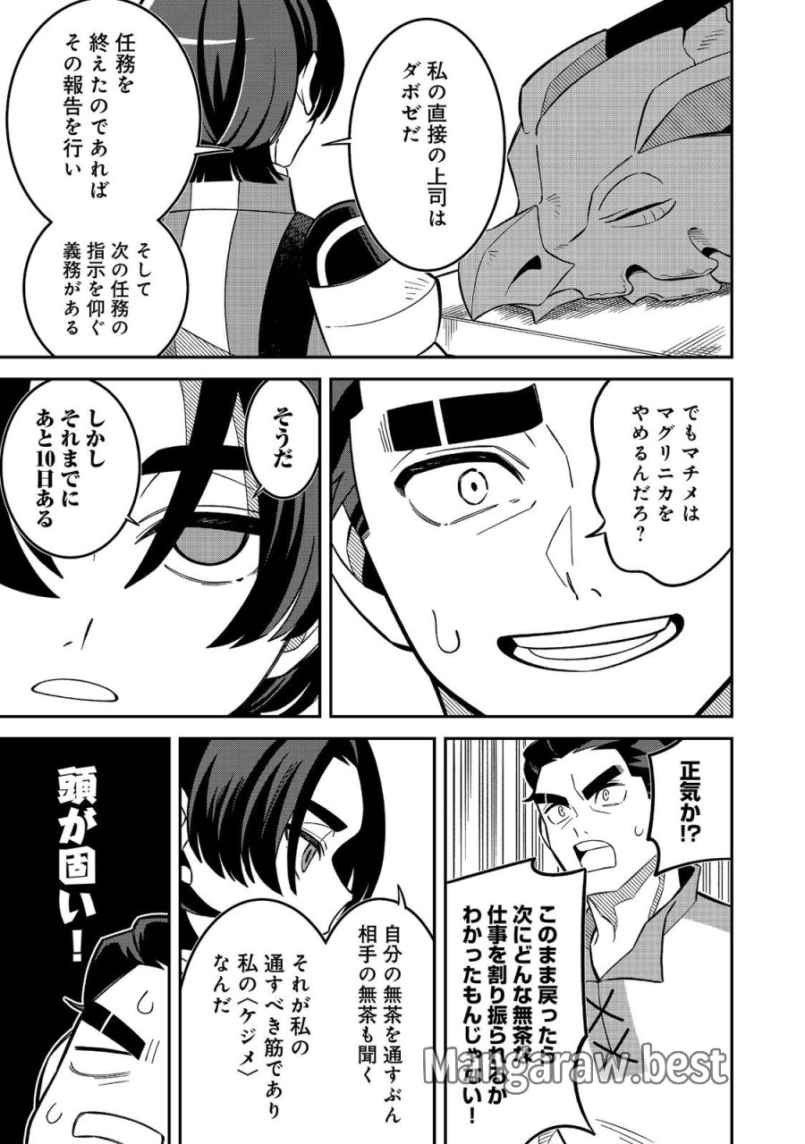 え? ギルド内で唯一【コック】を極めてる俺をクビですか?@COMIC 第10.1話 - Page 7