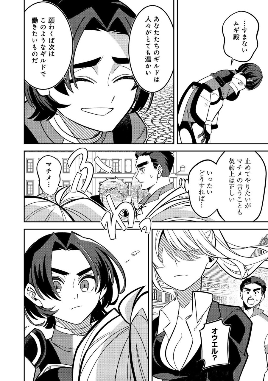 え? ギルド内で唯一【コック】を極めてる俺をクビですか?@COMIC 第10.1話 - Page 8