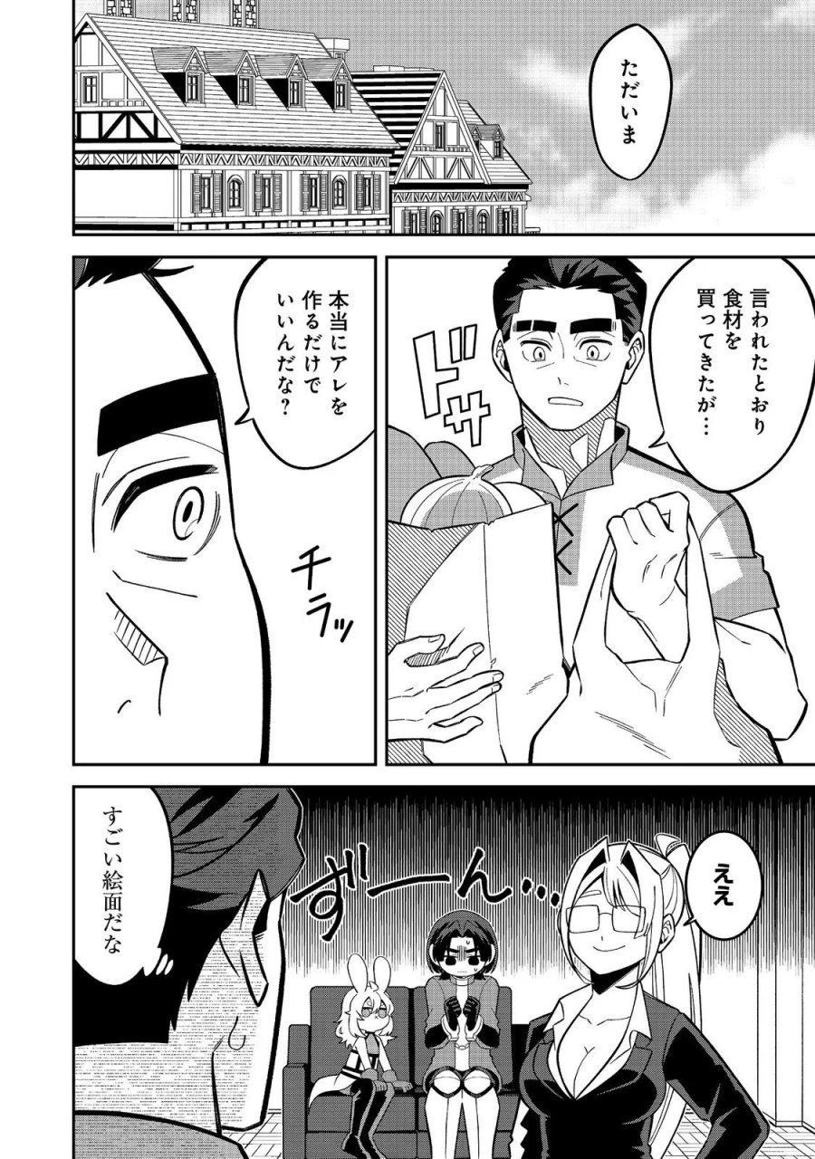 え? ギルド内で唯一【コック】を極めてる俺をクビですか?@COMIC 第10.2話 - Page 1