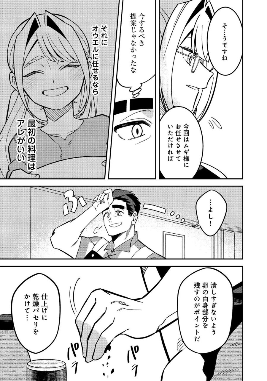 え? ギルド内で唯一【コック】を極めてる俺をクビですか?@COMIC 第10.2話 - Page 10