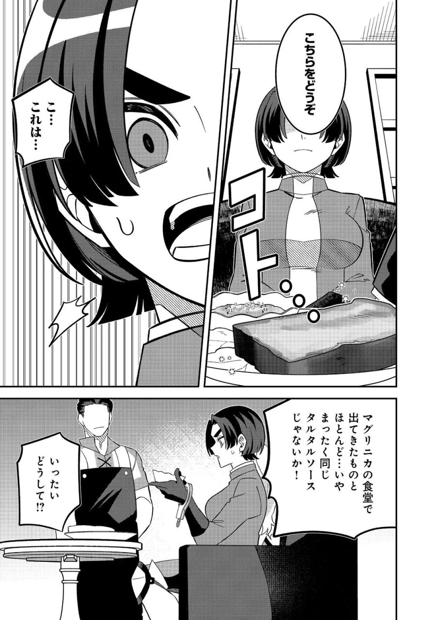 え? ギルド内で唯一【コック】を極めてる俺をクビですか?@COMIC 第10.2話 - Page 12