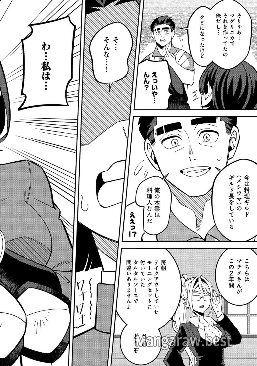 え? ギルド内で唯一【コック】を極めてる俺をクビですか?@COMIC 第10.2話 - Page 13