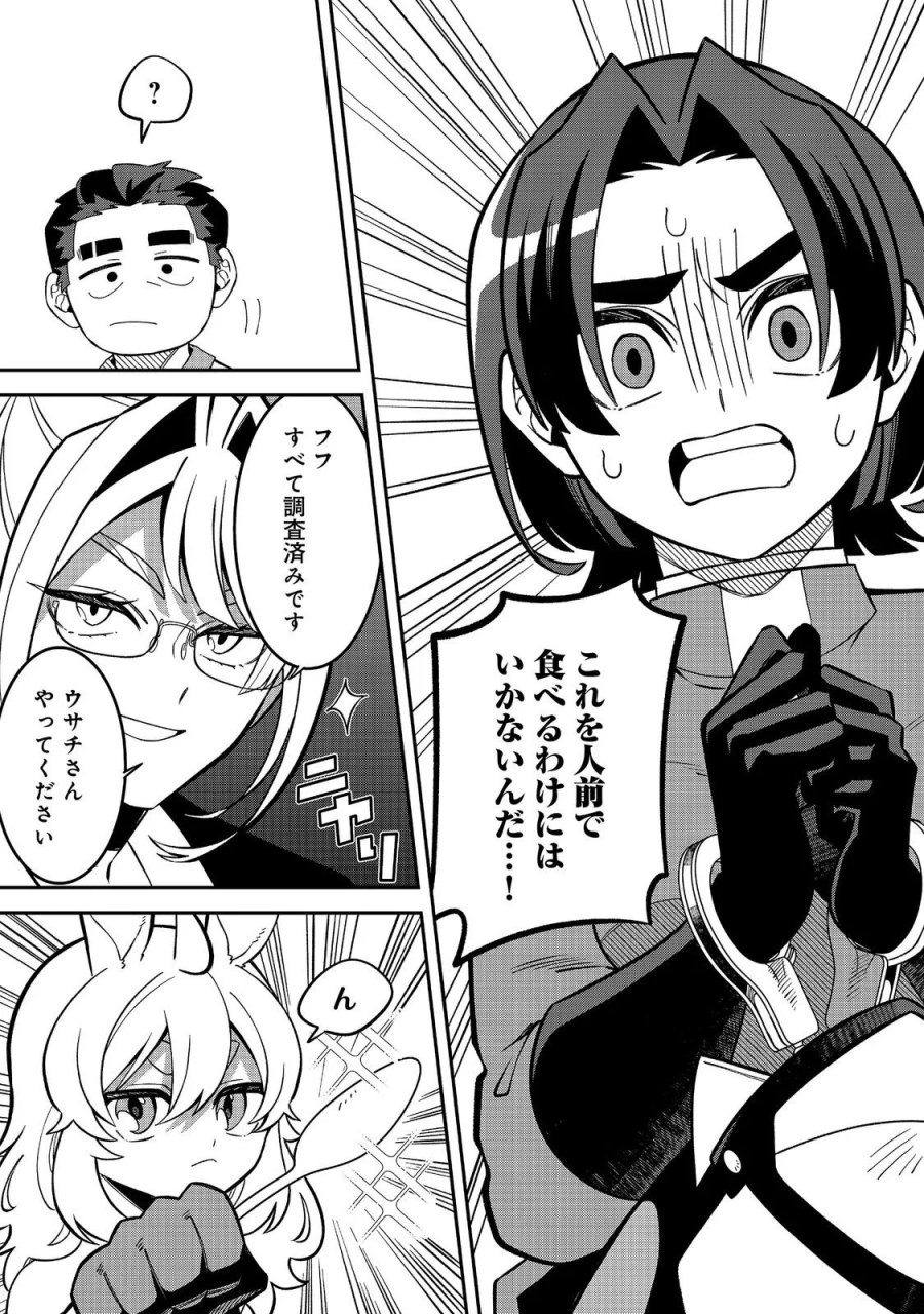え? ギルド内で唯一【コック】を極めてる俺をクビですか?@COMIC 第10.2話 - Page 14