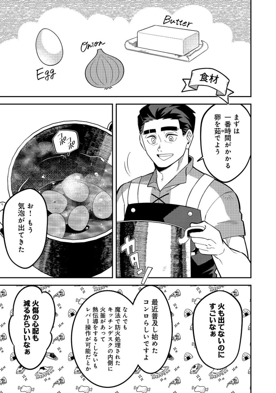 え? ギルド内で唯一【コック】を極めてる俺をクビですか?@COMIC 第10.2話 - Page 2